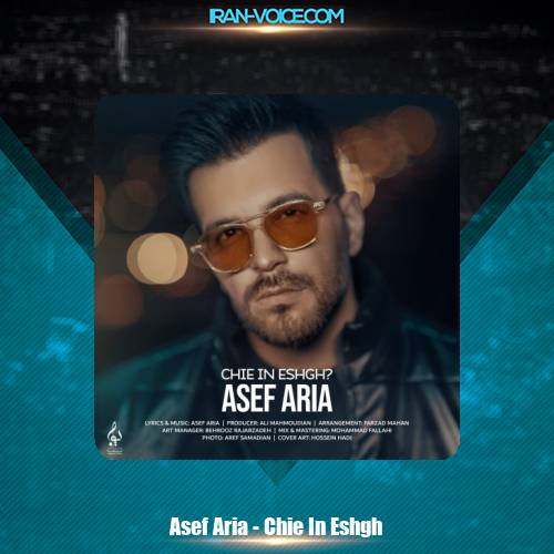 دانلود آهنگ آصف آریا چیه این عشق دانلود آهنگ آصف آریا چیه این عشق
