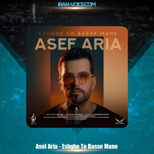 دانلود آهنگ آصف آریا عشق تو بسه منه دانلود آهنگ آصف آریا عشق تو بسه منه