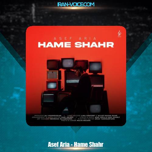 دانلود آهنگ آصف آریا همه شهر دانلود آهنگ آصف آریا همه شهر