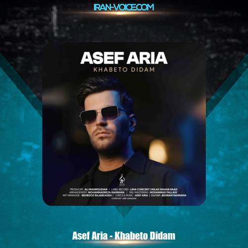 دانلود آهنگ آصف آریا خوابتو دیدم دانلود آهنگ آصف آریا خوابتو دیدم