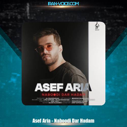 دانلود آهنگ آصف آریا نبودی در حدم دانلود آهنگ آصف آریا نبودی در حدم