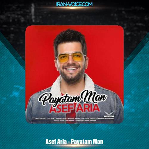 دانلود آهنگ آصف آریا پایتم من دانلود آهنگ آصف آریا پایتم من