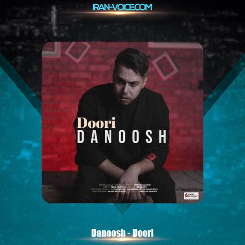دانلود آهنگ دانوش دوری دانلود آهنگ دانوش دوری