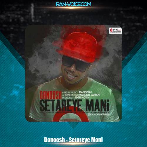 دانلود آهنگ دانوش ستاره ی منی دانلود آهنگ دانوش ستاره ی منی