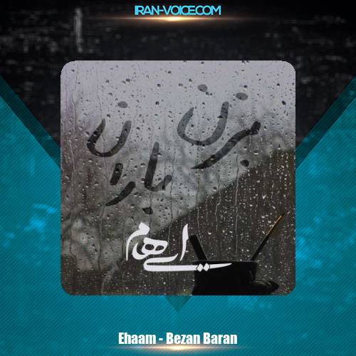 دانلود آهنگ ایهام و زانیار بزن باران دانلود آهنگ ایهام و زانیار بزن باران