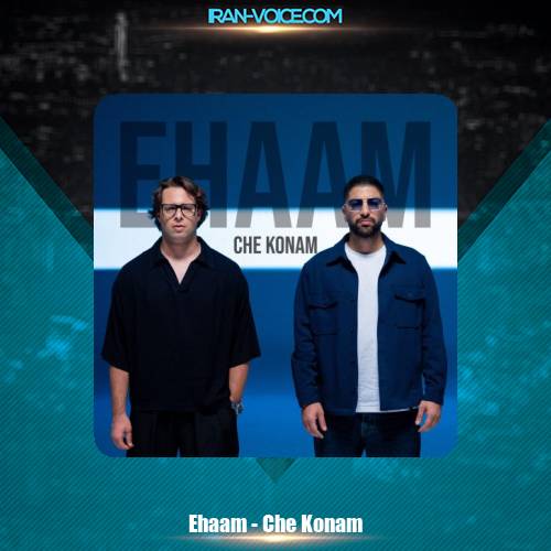 دانلود آهنگ ایهام چه کنم دانلود آهنگ ایهام چه کنم