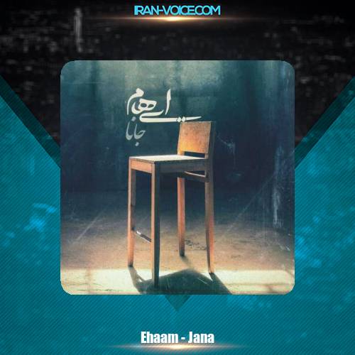 دانلود آهنگ ایهام و زانیار جانا دانلود آهنگ ایهام و زانیار جانا