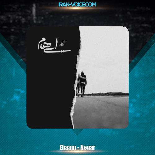 دانلود آهنگ ایهام و زانیار نگار دانلود آهنگ ایهام و زانیار نگار