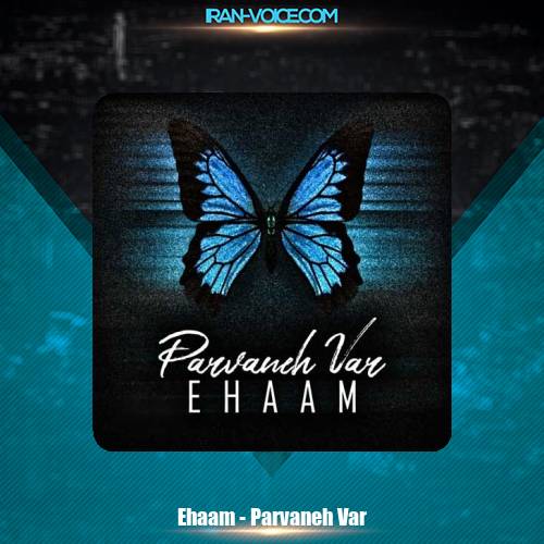 دانلود آهنگ ایهام پروانه وار دانلود آهنگ ایهام پروانه وار