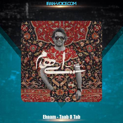 دانلود آهنگ ایهام و زانیار تاب و تب