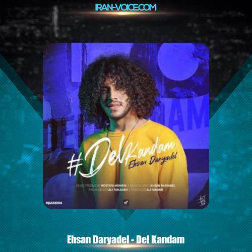 دانلود آهنگ احسان دریادل دل کندم دانلود آهنگ احسان دریادل دل کندم