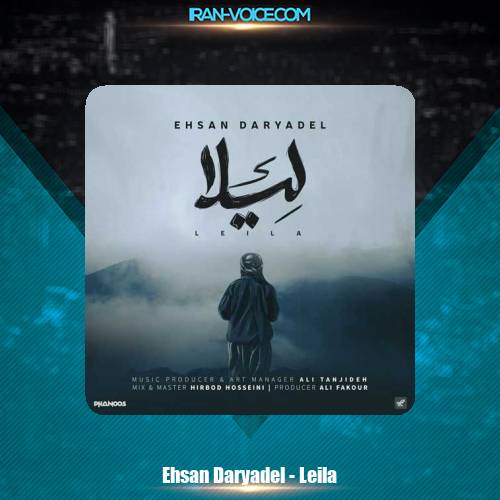 دانلود آهنگ احسان دریادل لیلا دانلود آهنگ احسان دریادل لیلا