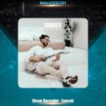 دانلود آهنگ احسان دریادل صورتی دانلود آهنگ احسان دریادل صورتی