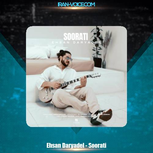 دانلود آهنگ احسان دریادل صورتی دانلود آهنگ احسان دریادل صورتی