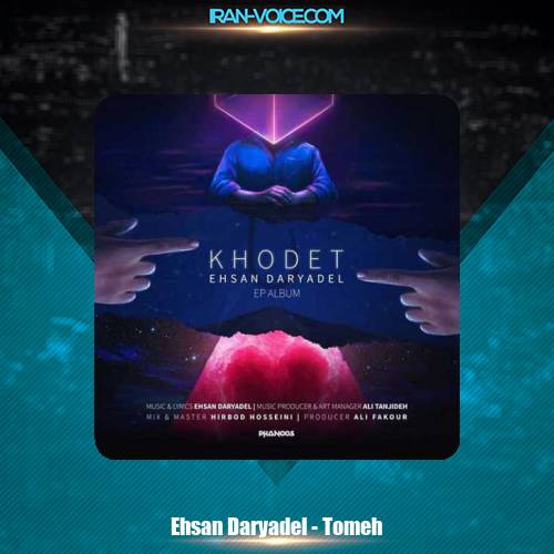 دانلود آهنگ احسان دریادل طعمه دانلود آهنگ احسان دریادل طعمه