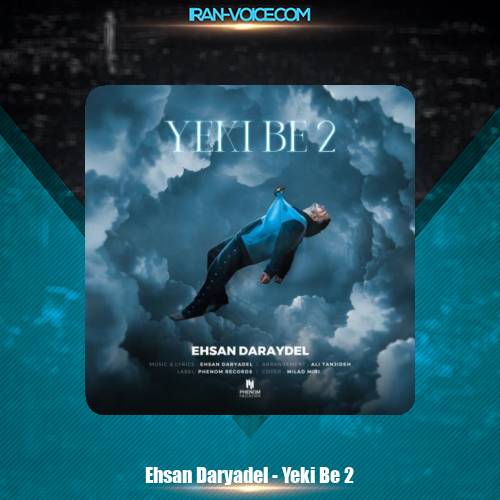 دانلود آهنگ احسان دریادل یکی به دو دانلود آهنگ احسان دریادل یکی به دو