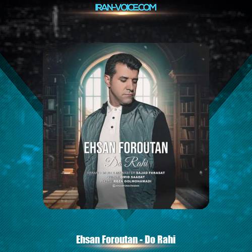 دانلود آهنگ احسان فروتن دو راهی دانلود آهنگ احسان فروتن دو راهی