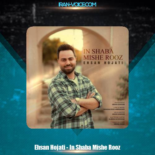 دانلود آهنگ احسان حجتی این شبا میشه روز دانلود آهنگ احسان حجتی این شبا میشه روز