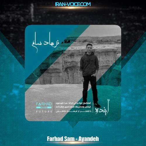 دانلود آهنگ فرهاد سام آینده دانلود آهنگ فرهاد سام آینده