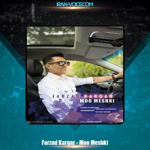 دانلود آهنگ فرزاد کارگر مو مشکی دانلود آهنگ فرزاد کارگر مو مشکی