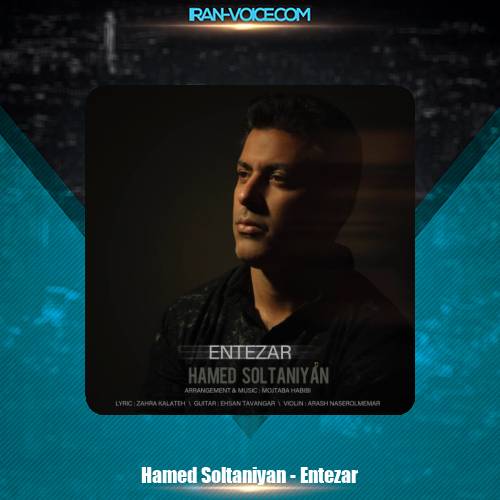 دانلود آهنگ حامد سلطانیان انتظار دانلود آهنگ حامد سلطانیان انتظار