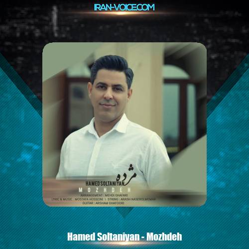 دانلود آهنگ حامد سلطانیان مژده دانلود آهنگ حامد سلطانیان مژده