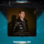 دانلود آهنگ حامد سلطانیان نیستی دانلود آهنگ حامد سلطانیان نیستی