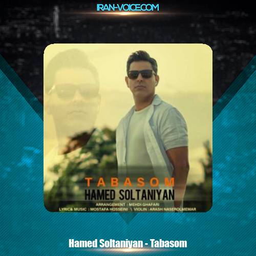 دانلود آهنگ حامد سلطانیان تبسم دانلود آهنگ حامد سلطانیان تبسم