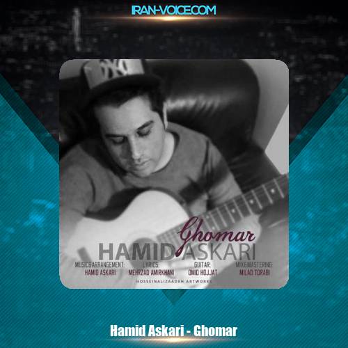 دانلود آهنگ حمید عسکری قمار دانلود آهنگ حمید عسکری قمار