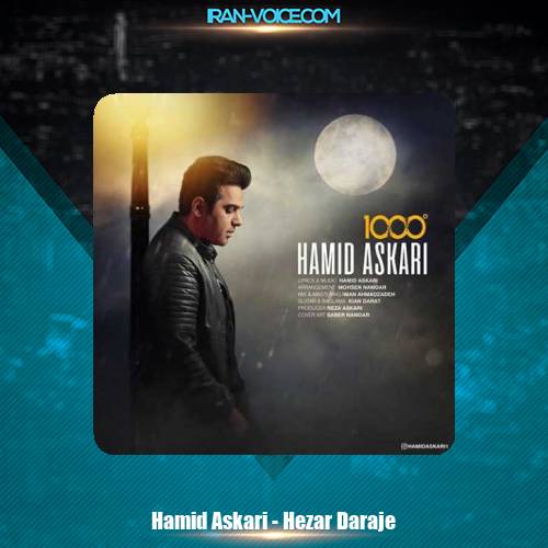 دانلود آهنگ حمید عسکری هزار درجه دانلود آهنگ حمید عسکری هزار درجه