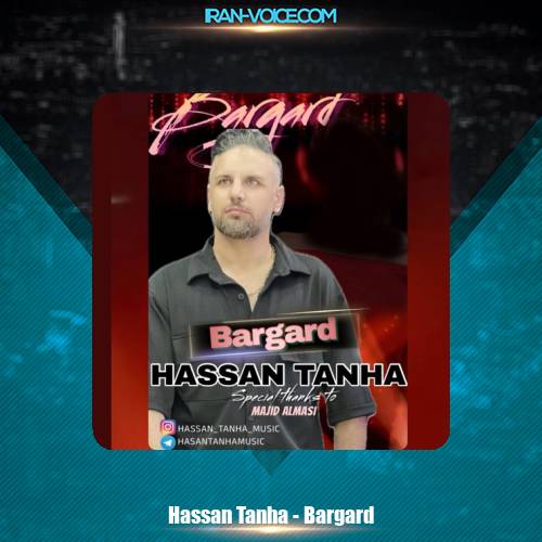 دانلود آهنگ حسن تنها برگرد دانلود آهنگ حسن تنها برگرد