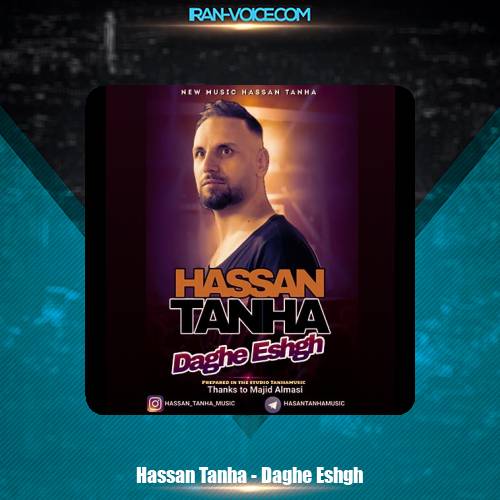 دانلود آهنگ حسن تنها داغ عشق دانلود آهنگ حسن تنها داغ عشق