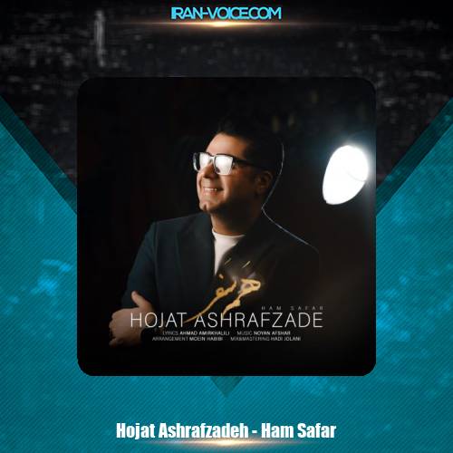 دانلود آهنگ حجت اشرف زاده هم سفر دانلود آهنگ حجت اشرف زاده هم سفر