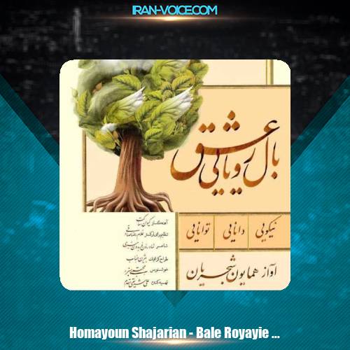 دانلود آهنگ همایون شجریان بال رویایی عشق دانلود آهنگ همایون شجریان بال رویایی عشق