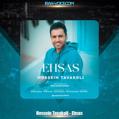 دانلود آهنگ حسین توکلی احساس دانلود آهنگ حسین توکلی احساس