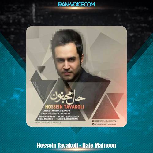 دانلود آهنگ حسین توکلی حال مجنون دانلود آهنگ حسین توکلی حال مجنون