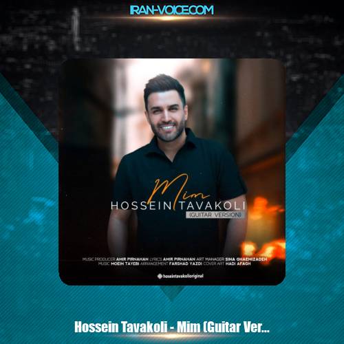 دانلود آهنگ حسین توکلی میم (ورژن گیتار) دانلود آهنگ حسین توکلی میم (ورژن گیتار)