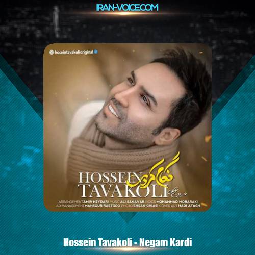 دانلود آهنگ حسین توکلی نگام کردی دانلود آهنگ حسین توکلی نگام کردی