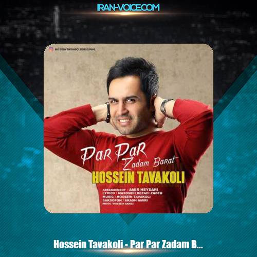 دانلود آهنگ حسین توکلی پرپر زدم برات دانلود آهنگ حسین توکلی پرپر زدم برات