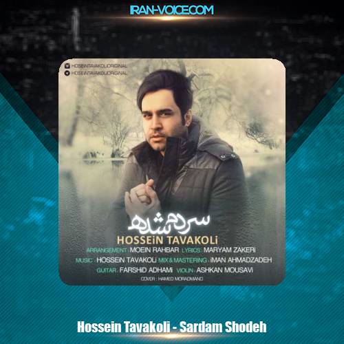 دانلود آهنگ حسین توکلی سردم شده دانلود آهنگ حسین توکلی سردم شده