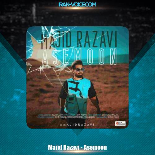دانلود آهنگ مجید رضوی آسمون دانلود آهنگ مجید رضوی آسمون