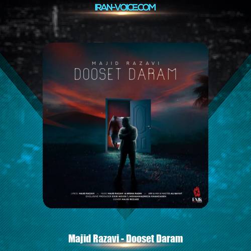 دانلود آهنگ مجید رضوی دوست دارم دانلود آهنگ مجید رضوی دوست دارم