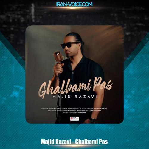 دانلود آهنگ مجید رضوی قلبمی پس دانلود آهنگ مجید رضوی قلبمی پس