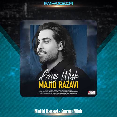 دانلود آهنگ مجید رضوی گرگ و میش دانلود آهنگ مجید رضوی گرگ و میش