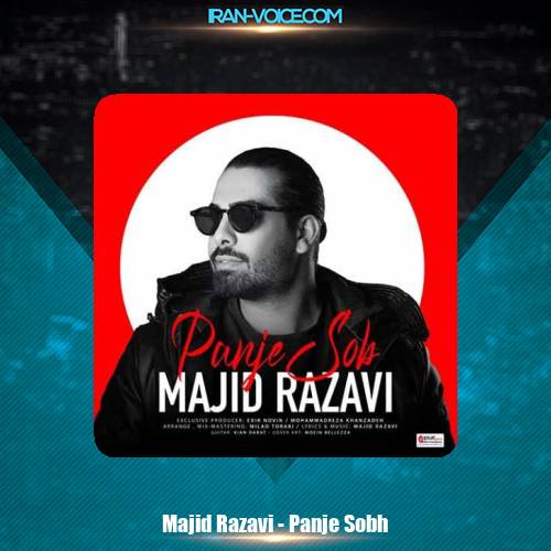 دانلود آهنگ مجید رضوی پنج صبح دانلود آهنگ مجید رضوی پنج صبح