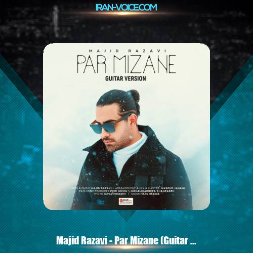 دانلود آهنگ مجید رضوی پر میزنه ( ورژن گیتار ) دانلود آهنگ مجید رضوی پر میزنه ( ورژن گیتار )