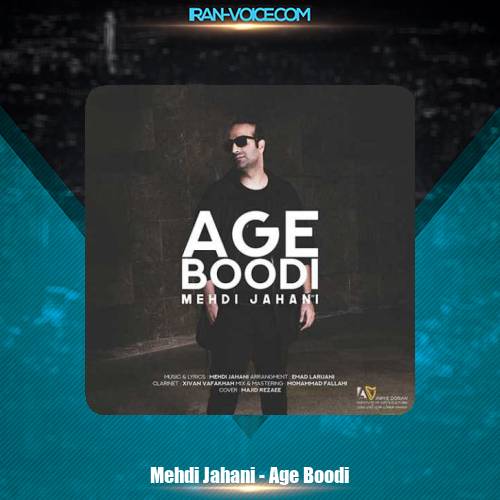 دانلود آهنگ مهدی جهانی اگه بودی دانلود آهنگ مهدی جهانی اگه بودی