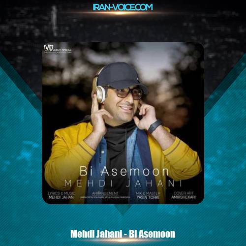 دانلود آهنگ مهدی جهانی بی آسمون دانلود آهنگ مهدی جهانی بی آسمون