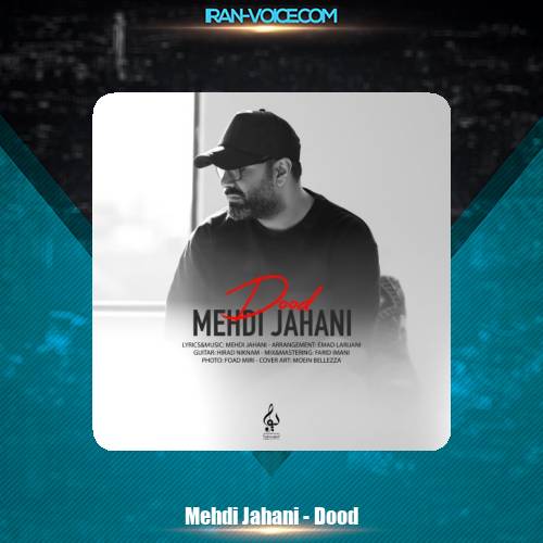 دانلود آهنگ مهدی جهانی دود دانلود آهنگ مهدی جهانی دود