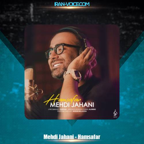 دانلود آهنگ مهدی جهانی همسفر دانلود آهنگ مهدی جهانی همسفر